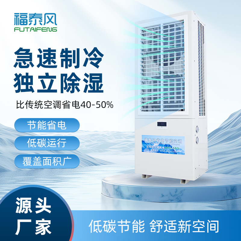 車間降溫設(shè)備購置成本需要考慮哪些因素